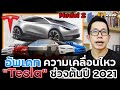 เทสล่า