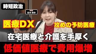 【参政党】低価値医療で医療費爆増【時短政治】