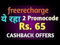 Latest Freerechage Promocode All Users Freecharge Promocode July Aug Month Promocode