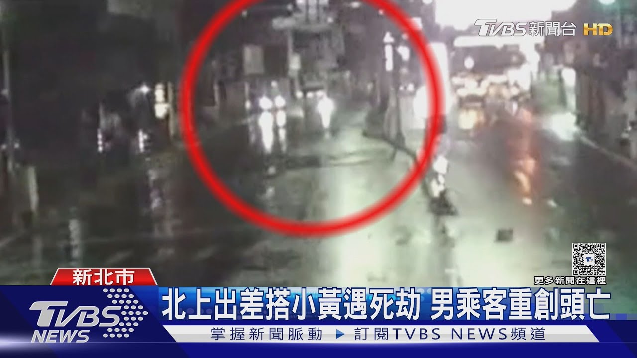 北上出差搭小黃遇死劫 男乘客重創頭亡