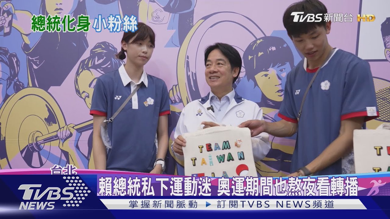 賴總統變粉絲嗨見「台灣英雄」!掛3層樓高巨幅國旗拍合照