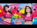 लाइव मेरे राजा के उचे निचे महल Mere Raja Ke Uche Nic