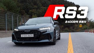 하... 진짜 개 재밌다 ㅣ아우디 RS3 유튜브 썸네일