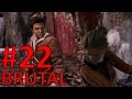 Uncharted 2: Among Thieves | Chapter 22 | Brutal Walkthrough [Nathan Drake Collection]