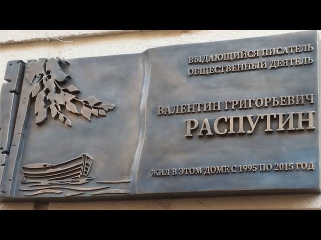 В память о великом писателе