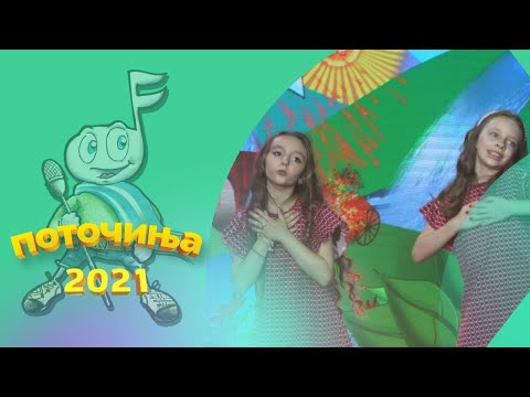 POTOCINJA 2021 - Anja Mavro i Martina Kitanovska - SLATKA PRATKA (Studio Video)