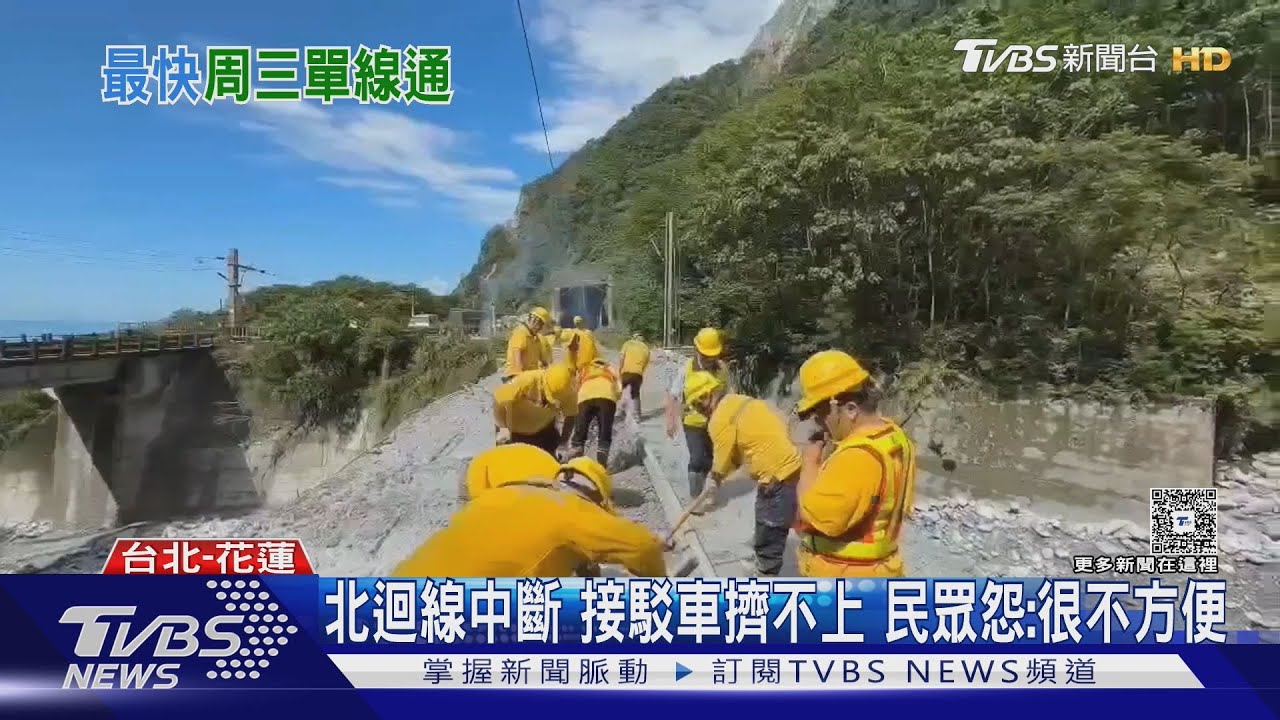 北迴線中斷接駁車擠不上 民眾怨:很不方便