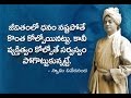 Swami Vivekananda Motivational Song Telugu Inspirational Songs