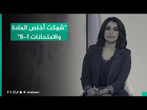 شاهد بالفيديو.. طالب سادس يوجه رسالة للجهات المعنية عبر برنامج حياتنا: "شوكت أخلص المادة والامتحانات 1-6"