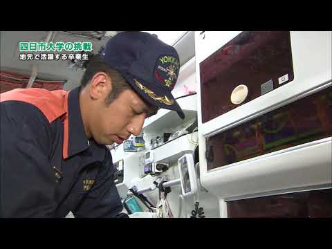 第４回　三重テレビ放送「四日市大学の挑戦」2017年10月6日放送