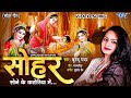 सोहर SOHAR सोने के कटोरिया में दुध भात Khushboo 