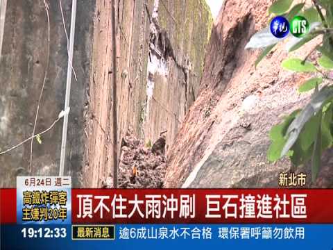 50噸巨石滑落! 新北市居民嚇破膽