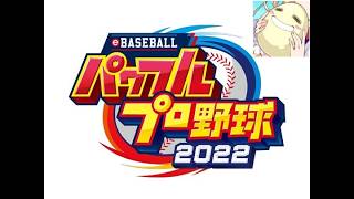 POPOのゲーム実況34【パワプロ2022 マイライフその1】