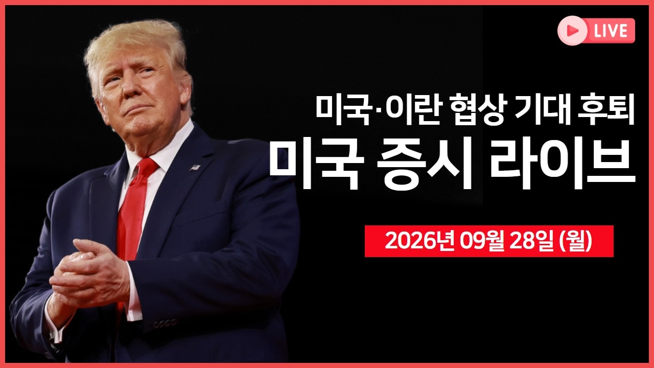 [생방송]  엔비디아, 자사주 매입 1500억 달러 확대 ｜미국·이란 협상 기대 후퇴... ｜ 스페이스X, 사상 첫 ?