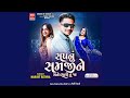 Sapnu Samjine Mane Bhuli Tu Ja Full Track