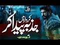Motivational Nasheed Jazba Paida Kar Anwar Muaviya جذبہ پیدا کر انور معاویہ