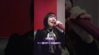【不破湊】一旦ステイ TONIGHT Cover by Yuiko #不破湊 #一旦ステイtonight    #歌ってみた #カラオケ #うたってみた