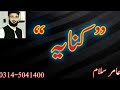 Urdu Lecture (Kinaya)