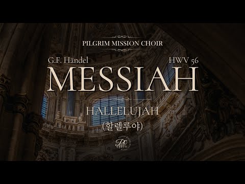 Messiah, HWV 56: 44. Hallelujah | Pilgrim Mission Choir