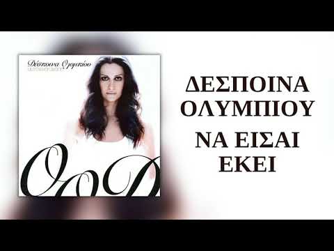 Video thumbnail for Na Eisai Ekei