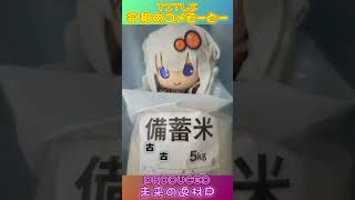 【VOICEROID】令和のコメそーどー Rice Riots【Original】 #shorts
