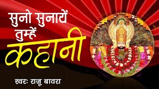 Latest Khatu Shyam Bhajan || Bhakti Bhajan || Raju - YouTube