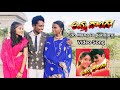 Edo Manasu Paddanu Video Song Krishna Garu Amma Donga Movie Mani Muddu Sravani Manasa