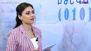 Առավոտը Շանթում-ԻՄՄԱ - Վահանաձև գեղձ