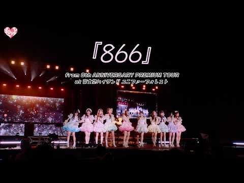 =LOVE - 866