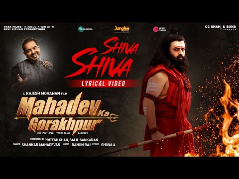 Shiva Shiva | Shankar Mahadevan | Ravi Kishan| Shiva Song |Mahadev Ka Gorakhpur | New Shiv Song 2024