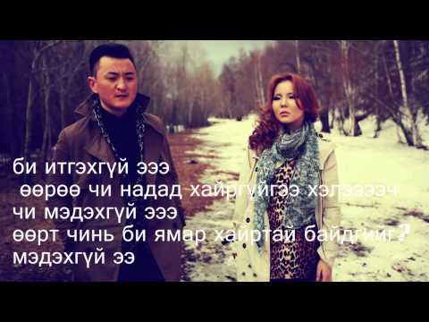 Hishigdalai ft Zorigt  Hairtai hundee lyrics youtube original