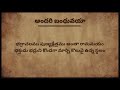 Andari Bandhuvaya Devullu Telugu Lyrics S P B