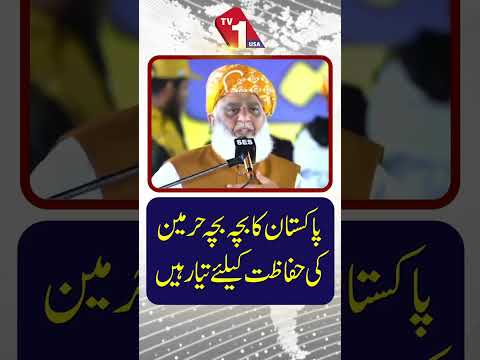 ہر پاکستانی حرمین کی حفاظت کے لیے تیار ہے۔