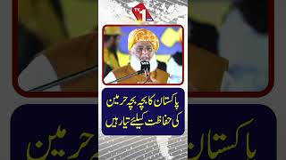 ہر پاکستانی حرمین کی حفاظت کے لیے تیار ہے۔
