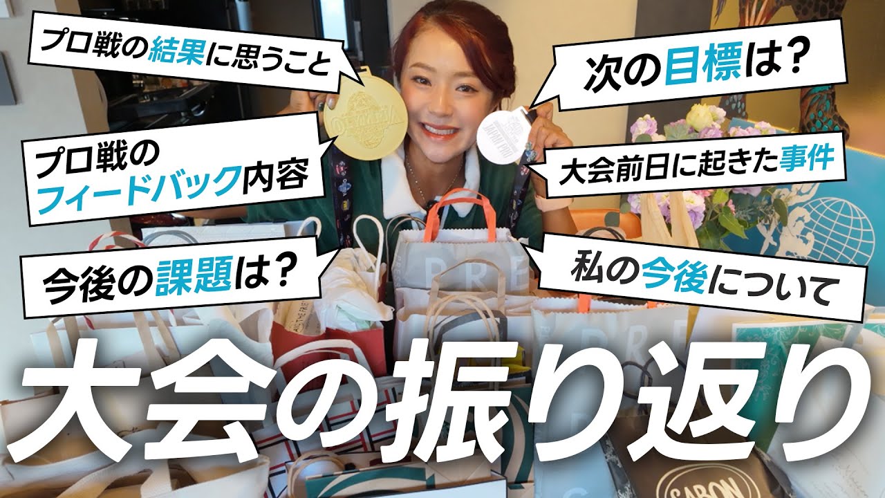 大会を振り返りながら、今後の活動についてお話します