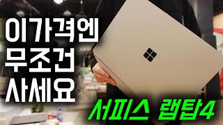 서피스 랩탑5가 나왔다고 랩탑4를 이렇게 떨이한다고? / 서피스 랩탑4 사용기 - YouTube