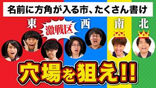 【心理戦】答える人が少なそうな問題を見抜いて一人勝ちを目指せ！【隙間産業】