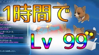【キングダムハーツⅢ】1時間でLv99（MAX）にあげる裏技