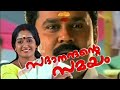 Sadanandante Samayam Whatsap Status
