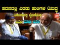 Siddaramaiah Vs BS Yeddyurappa Big Fight In Karnataka Assembly CM Vs Former CM YOYO Kannada News