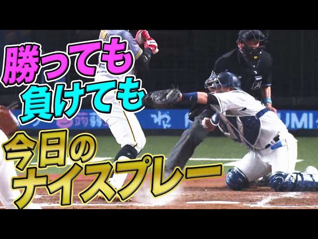 5月29日、今日のナイスプレー北編