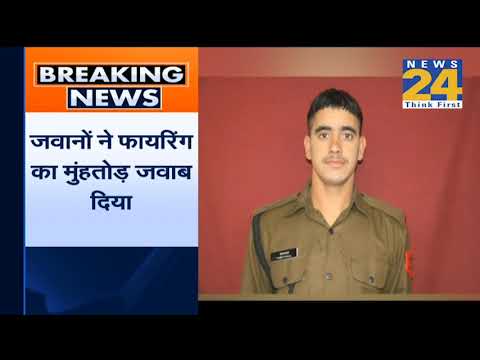 Pakistan की फायरिंग में एक जवान शहीद