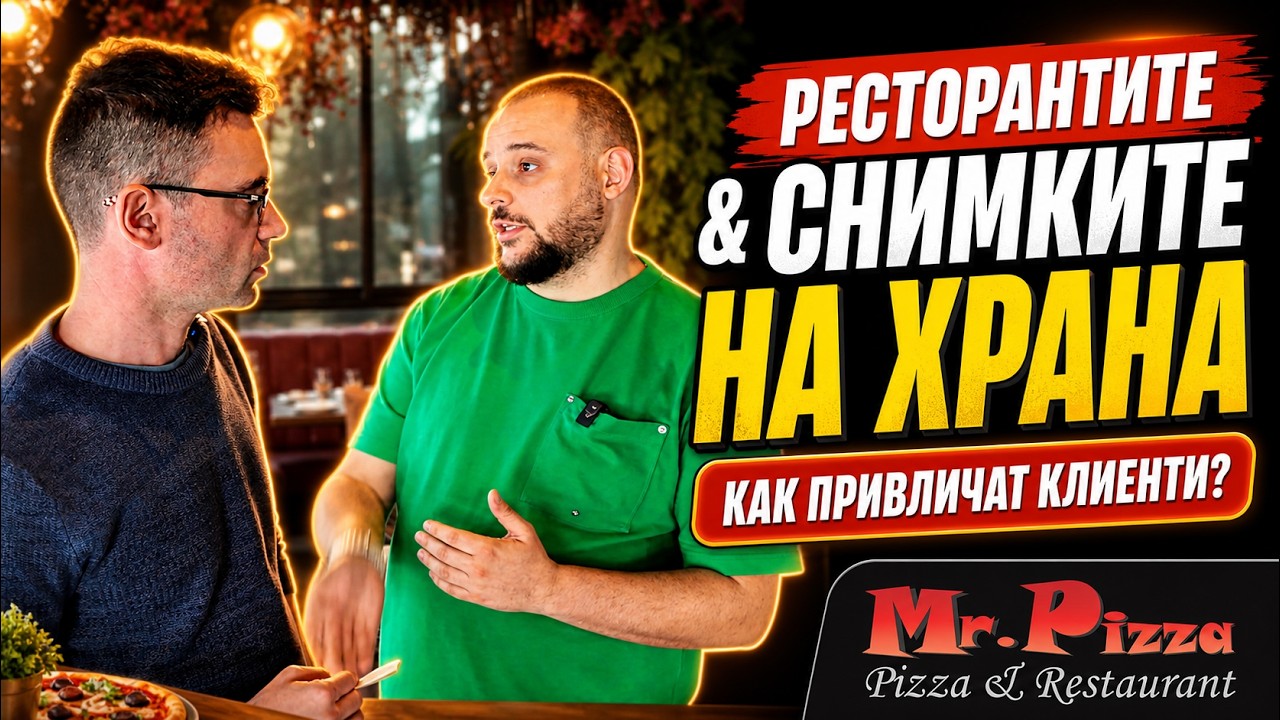 Имам ресторант: колко са важни снимките на храната?
