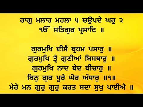 SHUDH UCHARAN PAWAN ANG 1269-1270II SRI GURU GRANTH SAHIB JI II SARBAT DA BHALLA II