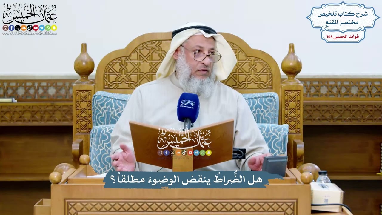 4937 - هل الضُّراطُ ينقض الوضوءَ مطلقاً؟ - عثمان الخميس