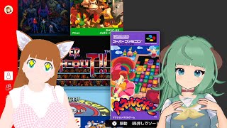 スーファミ＆ファミコンするにゃー＞ω＜【Live#87】ゲスト：犬塚コロさん