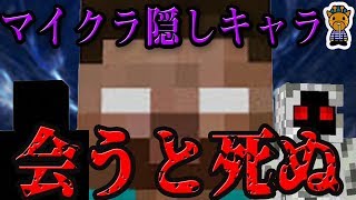 マイクラの謎 謎すぎる隠しキャラたちの噂と真相 マインクラフト ゲーム تحميل اغاني مجانا マイクラの謎 謎すぎる隠しキャラたちの噂と真相 マインクラフト ゲーム تحميل اغاني مجانا