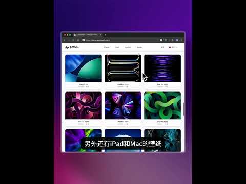 不藏了！iPhone 17到6全系官方壁纸，一键无水印下载神站！