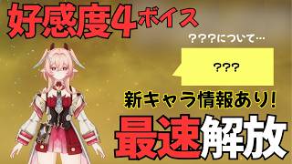 【原神】リンネア（CV:白石晴香）ボイス集［好感度0～4］