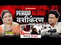 Periods Blood Se Vashikaran Vashikaran Kaise Karte Hain Sarthiastrotrishla Hunny Sharma